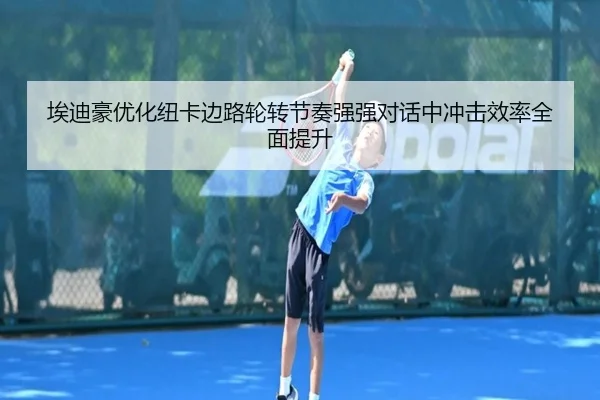 ai-di-hao-you-hua-niu-ka-bian-lu-lun-zhuan-jie-zou-qiang-qiang-dui-hua-zhong-chong-ji-xiao-lv-quan-mian-ti-sheng-1-641.jpg